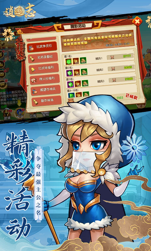 逍遥志-0.1折三国群英游戏截图5