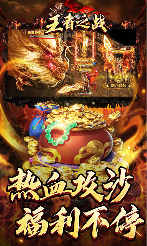 王者之战-迷失牛牛送充游戏截图5