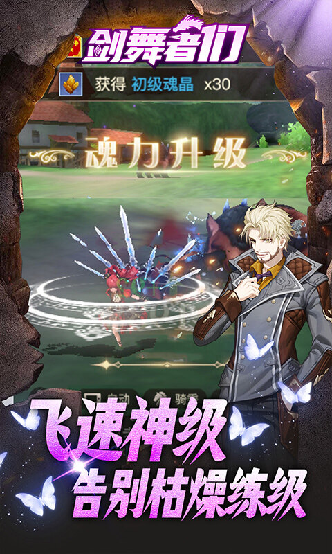 剑舞者们-内置0.05折免费版新征程游戏截图5