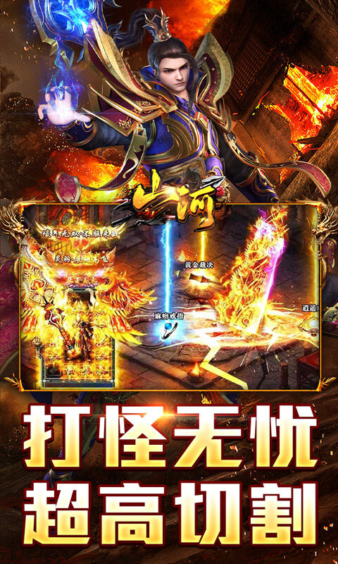 山河-免氪福利爆亿充游戏截图5