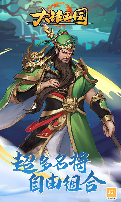 大话三国-0.1折爆爽版