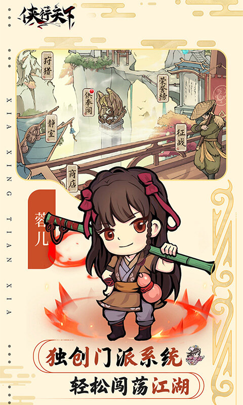 侠行天下-0.1折版游戏截图5