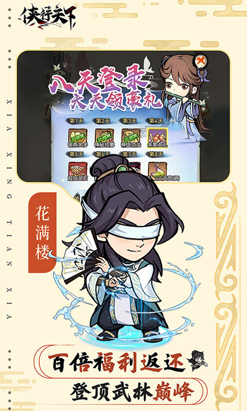 侠行天下-0.1折版游戏截图5