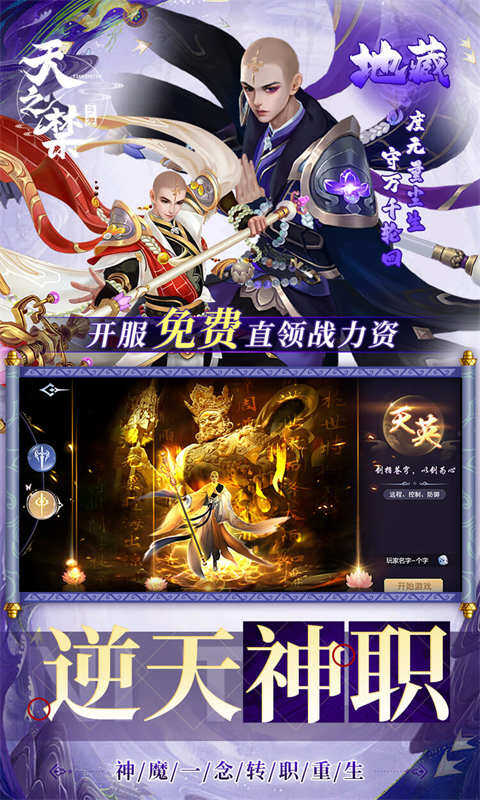 天之禁：诸界破碎-0.05折享10倍返利游戏截图5