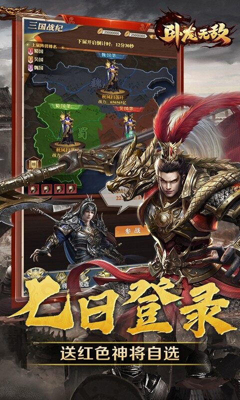 卧龙无敌-0.05折三国神将游戏截图5