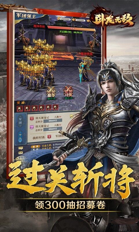 卧龙无敌-0.05折三国神将游戏截图5