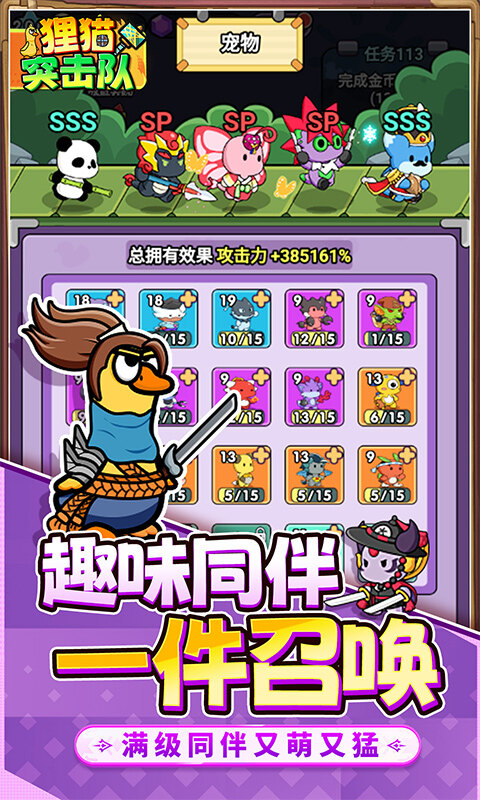 狸猫突击队-免广告送铁锤鸭游戏截图5