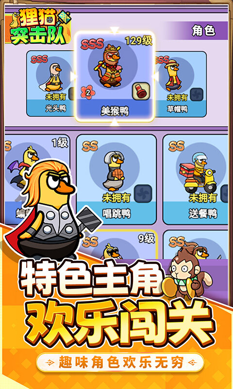 狸猫突击队-免广告送铁锤鸭游戏截图5