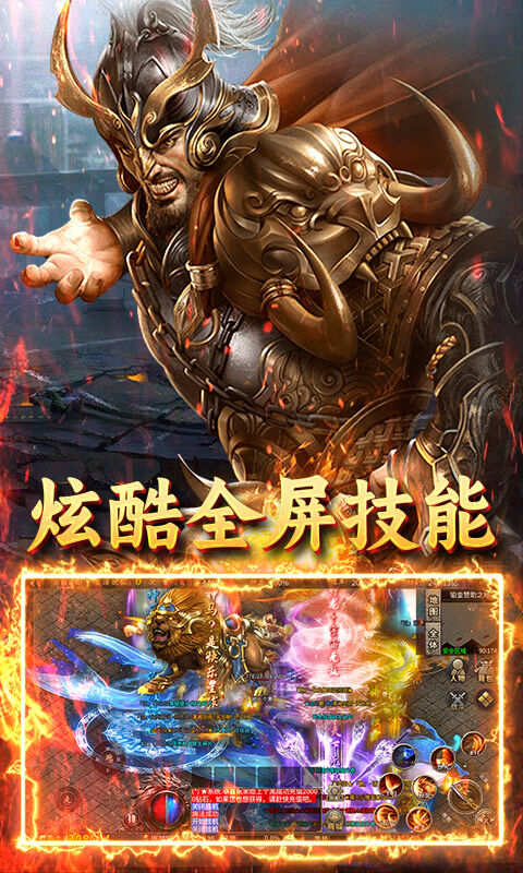 王者战神-至尊超变游戏截图5