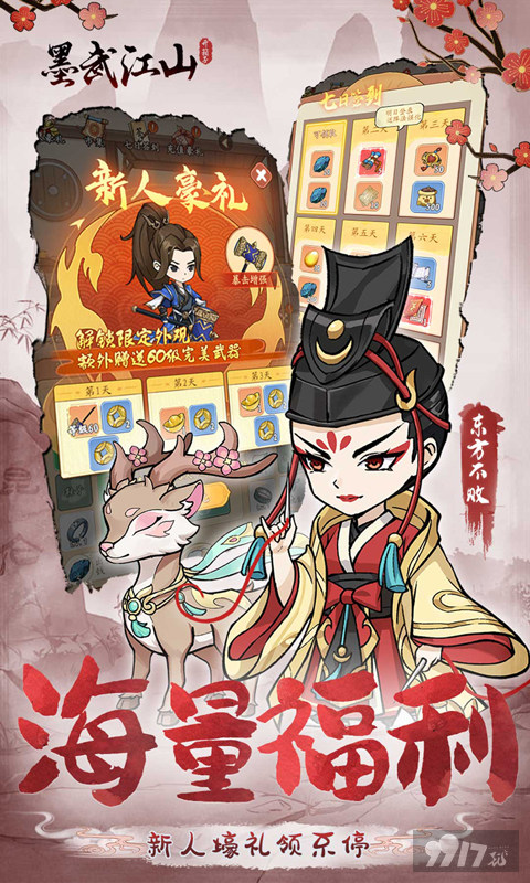 墨武江山破解版资源无限-墨武江山送gm无限真充