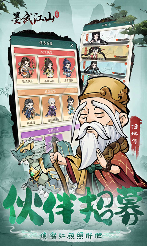 墨武江山-0.05折每日2000游戏截图5