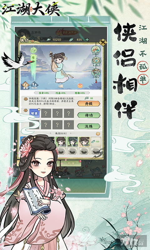 江湖大侠无限内购扶持号获取 角色速升技巧介绍