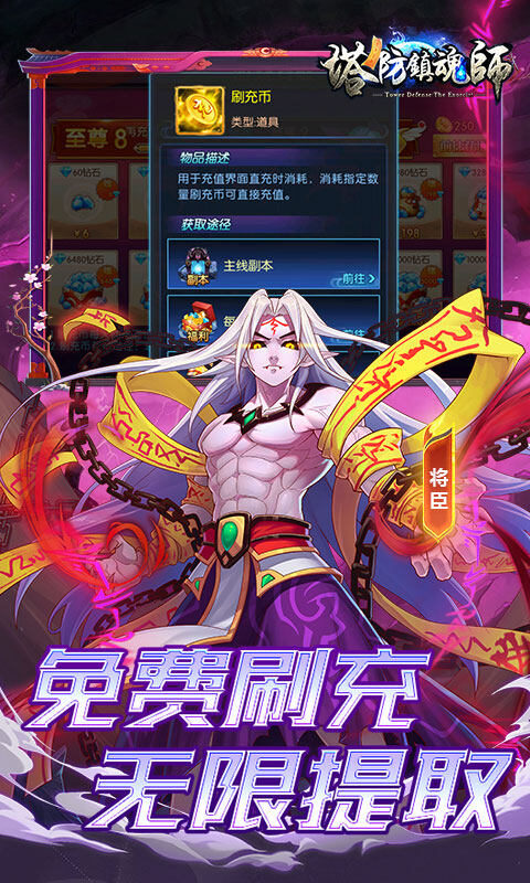 塔防镇魂师-0.1折刷充免费版游戏截图5