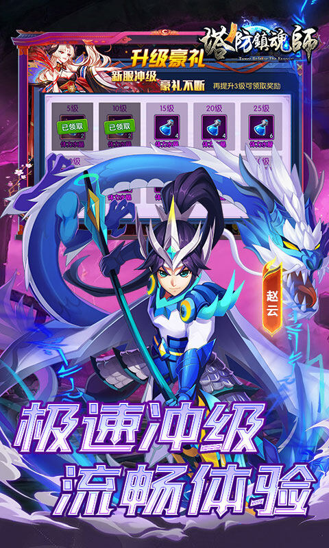 塔防镇魂师-0.1折刷充免费版游戏截图5