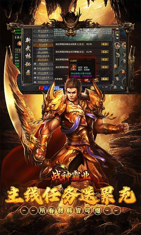 战神霸业-神技三职业免赞助游戏截图5