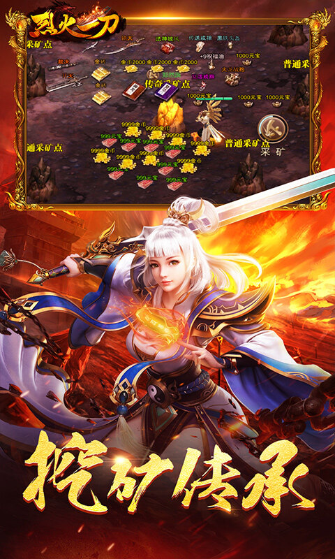 烈火一刀游戏截图5