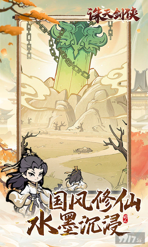 诛天剑侠破解版内部号扶持 无限仙晶连抽