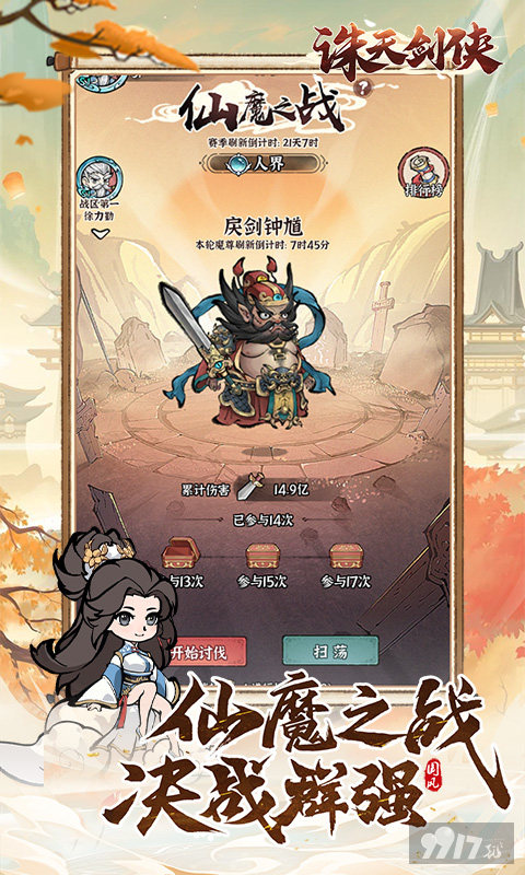 诛天剑侠破解版内部号扶持 无限仙晶连抽