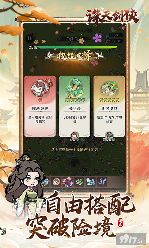 诛天剑侠破解版内部号扶持 无限仙晶连抽
