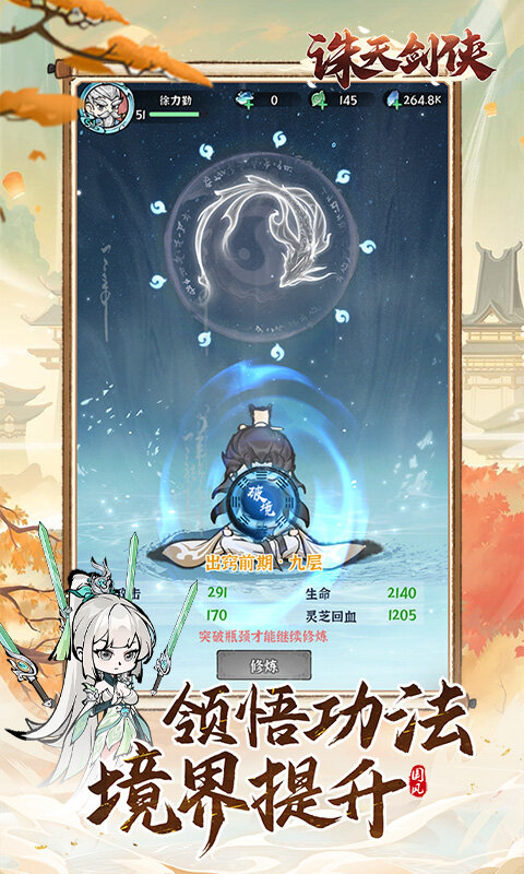 诛天剑侠-0.1折修仙割草游戏截图5