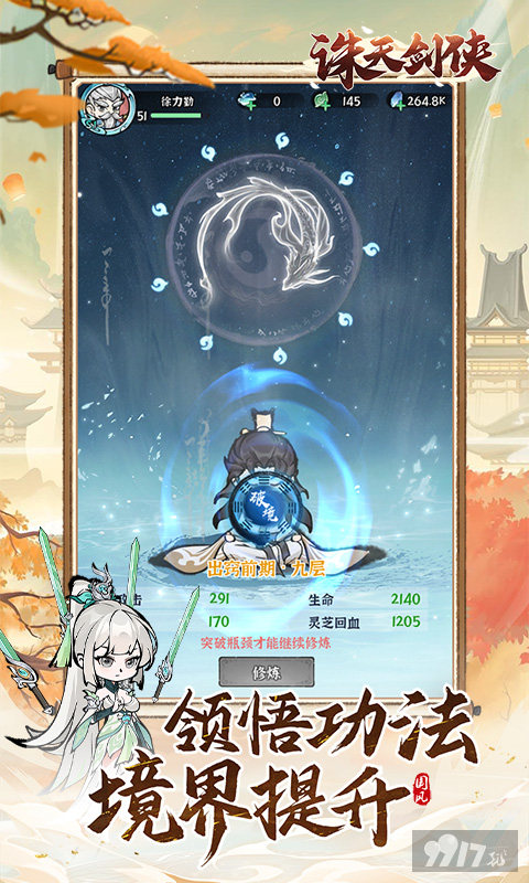 诛天剑侠破解版内部号扶持 无限仙晶连抽