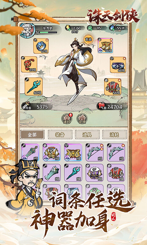 诛天剑侠-0.1折修仙割草游戏截图5