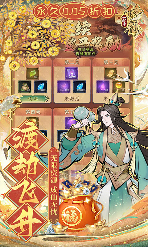 一起来修仙-0.05折游戏截图5