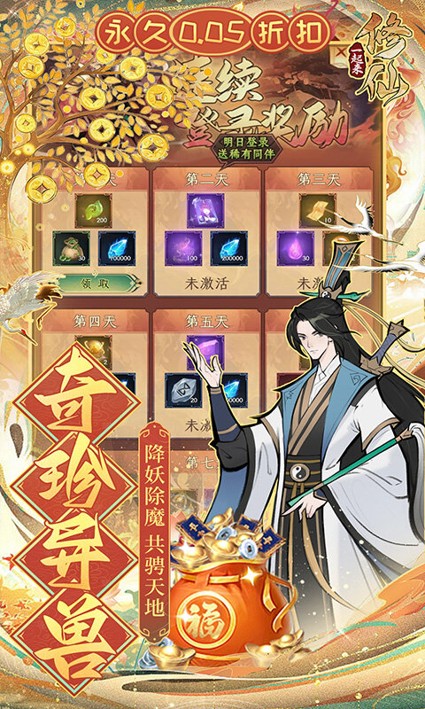 一起来修仙-0.05折游戏截图5