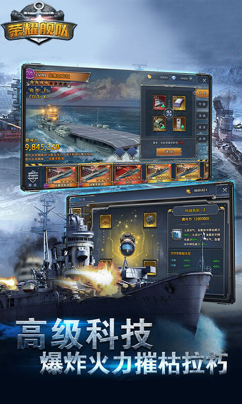 荣耀舰队-现代战舰游戏截图5