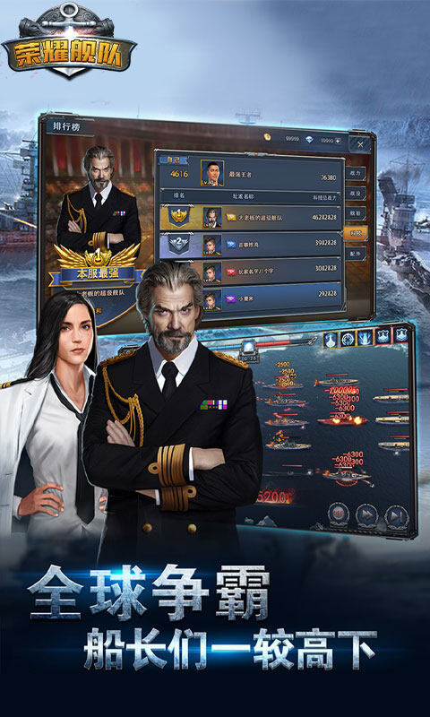 荣耀舰队-现代战舰游戏截图5
