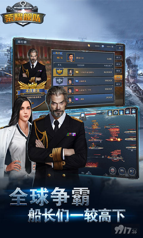荣耀舰队破解版无限刷钻石-荣耀舰队0元爽爆充版