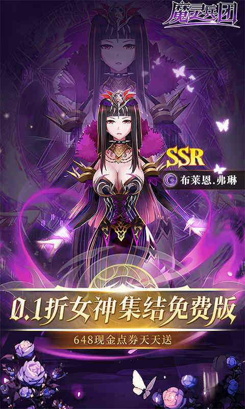 魔灵兵团-0.1折幻想女神游戏截图5