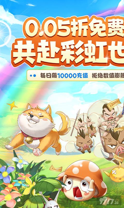 彩虹物语无限内购版福利号有无 日领8000真充