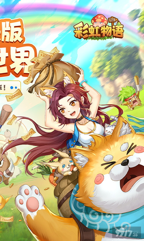 彩虹物语无限珍珠单机版-彩虹物语内购版下载