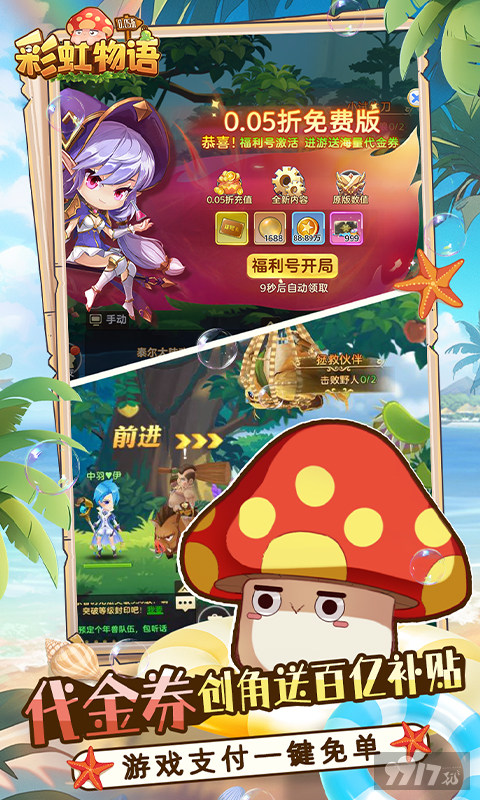 彩虹物语内部折扣号福利 礼包兑换码最新扶持