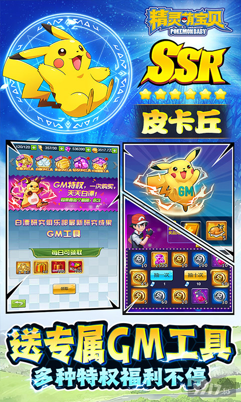 精灵萌宝贝作弊菜单托号资源 礼包码福利领取