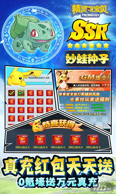 精灵萌宝贝手游内部号破解折扣礼包 无限金币钻石资源