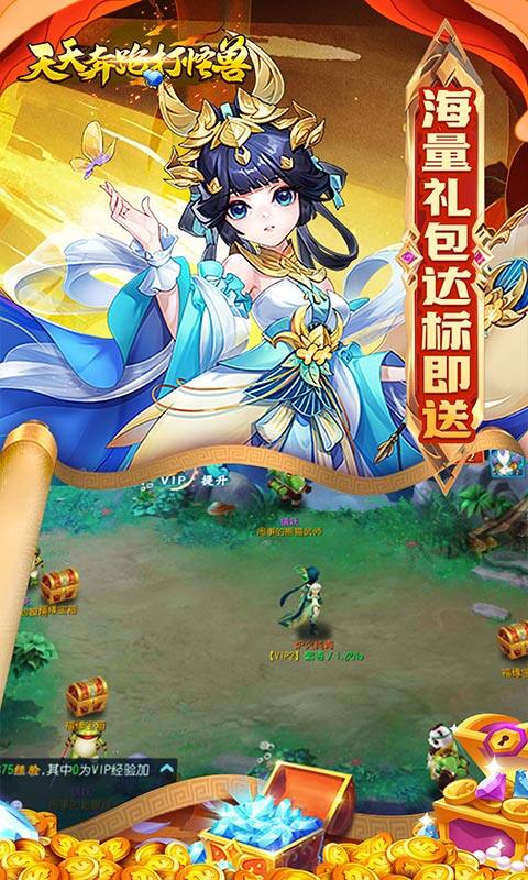 天天奔跑打怪兽-梦回西湖0.05折游戏截图5