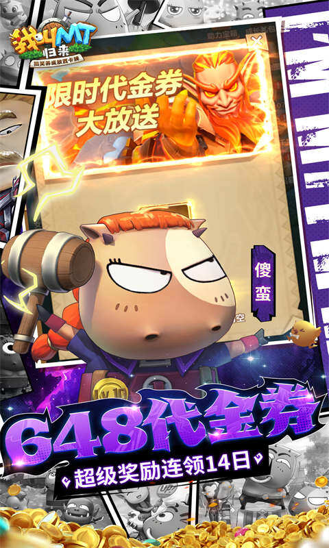 我叫MT：归来-0.1折代金券福利版游戏截图5