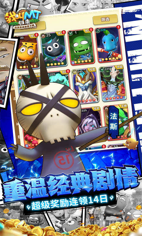 我叫MT：归来-0.1折代金券福利版游戏截图5