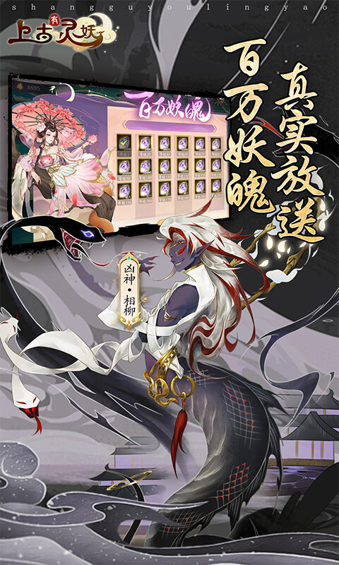 上古有灵妖-0.05折开局送千抽游戏截图5