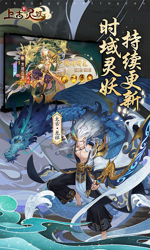 上古有灵妖-0.05折开局送千抽游戏截图5