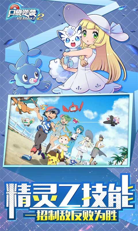 口袋逆袭-0.1折送超梦游戏截图5