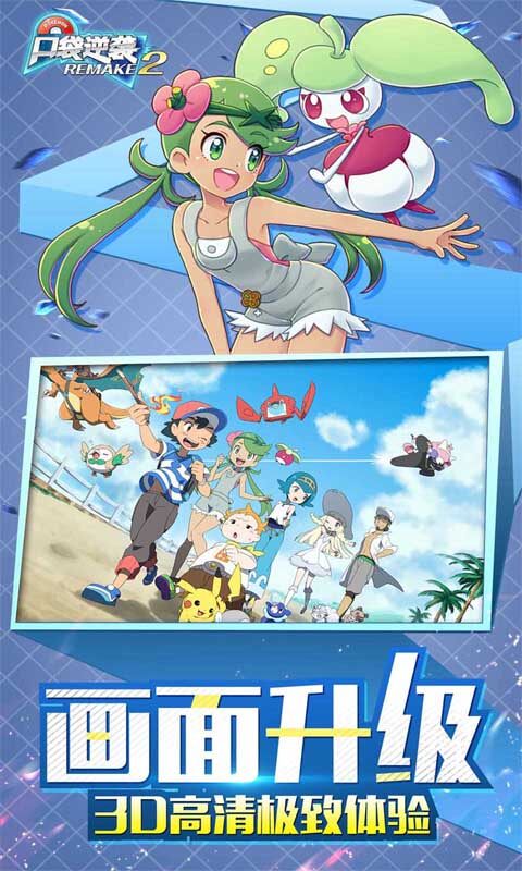 口袋逆袭-0.1折送超梦游戏截图5