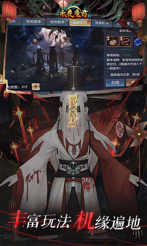 永夜魔君-首续0.05折游戏截图5