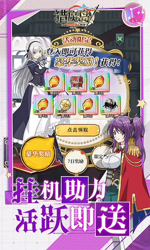 猎魔岛-内置0.1折神骑士英雄王来袭游戏截图5