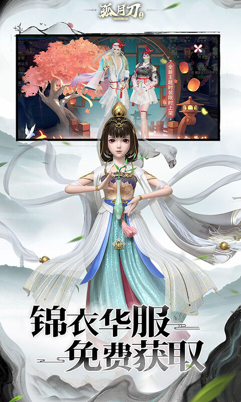 孤月刀游戏截图5