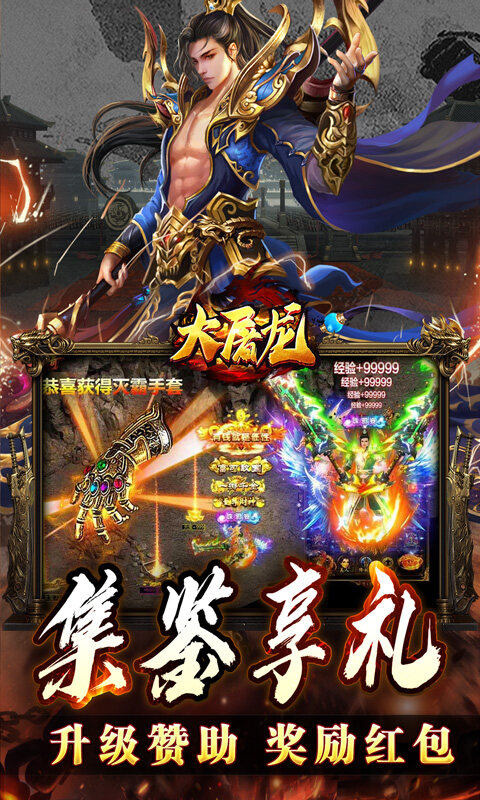 大屠龙-英雄合击三职业游戏截图5