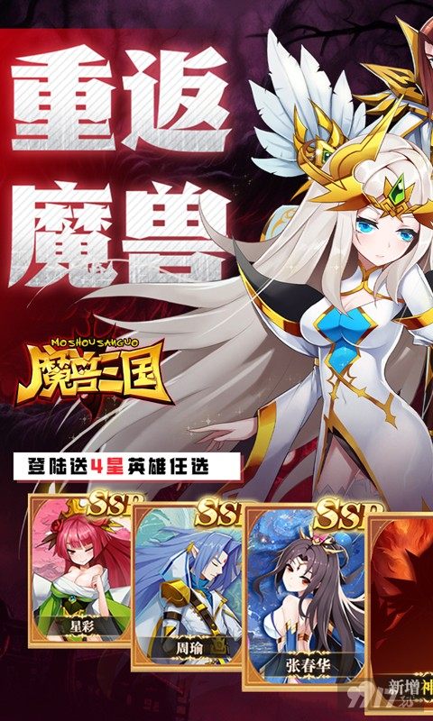魔兽三国-0.05折送顶级神将图片 1
