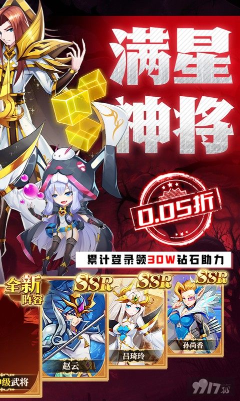 魔兽三国-0.05折送顶级神将图片 2